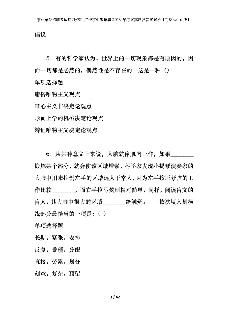 事业单位招聘考试复习资料-广宁事业编招聘2019年考试真题及答案解析【完整word版】_第3页