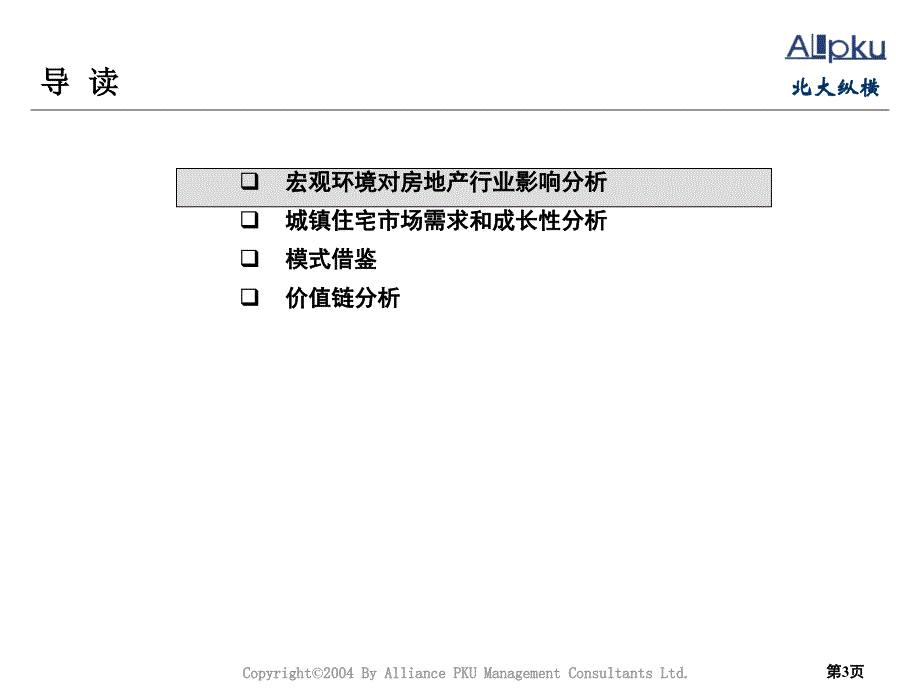 永大集团房地产行业分析报告商业计划可行性报告_第3页