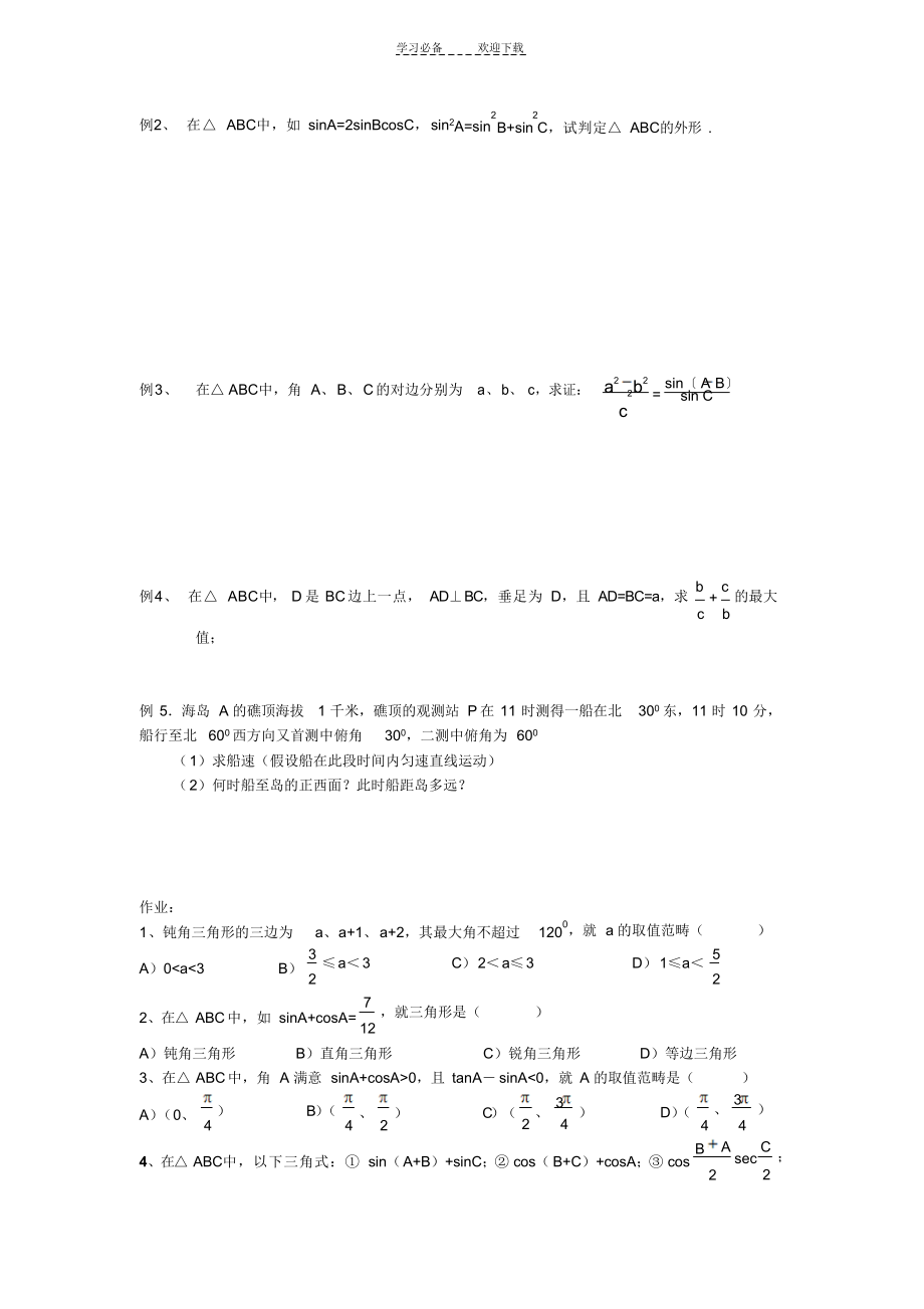 2022年三角函数题与解斜三角形_第2页