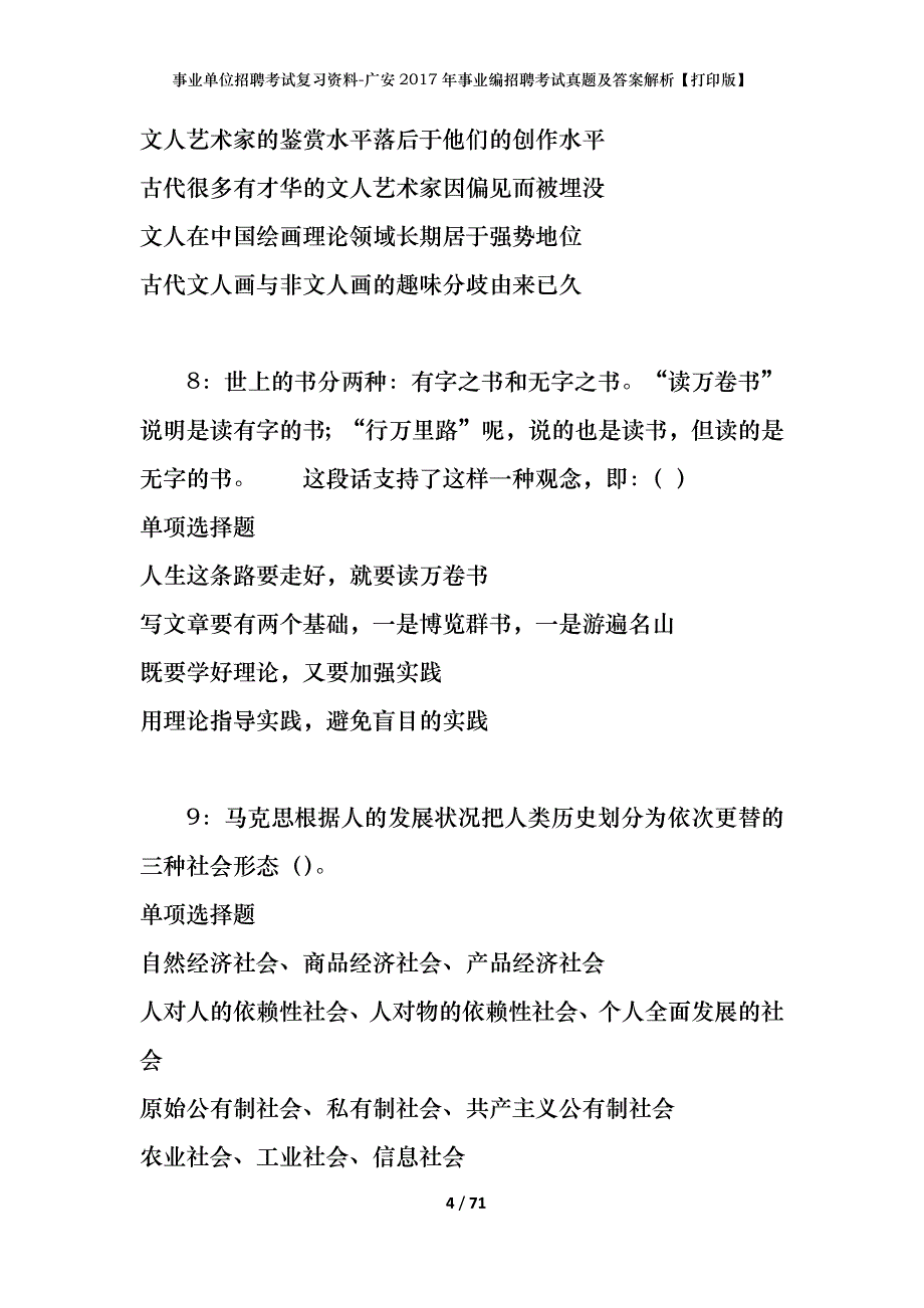 事业单位招聘考试复习资料-广安2017年事业编招聘考试真题及答案解析【打印版】_第4页