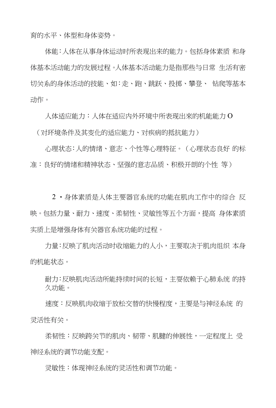 幼儿园体育活动79466466_第3页