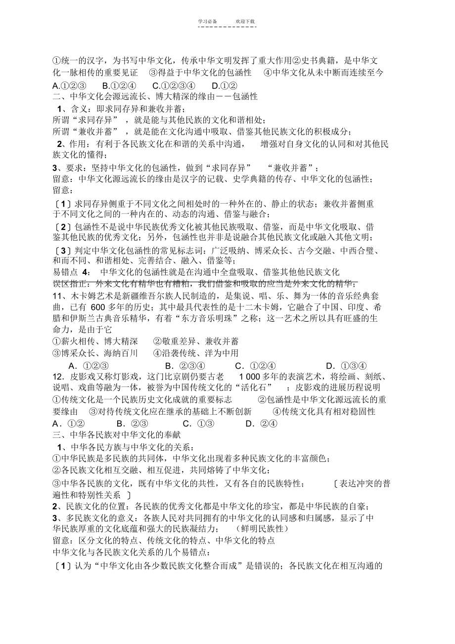 高三政治第一轮复习文化生活第六课我们的中华文化学案教师版_第3页