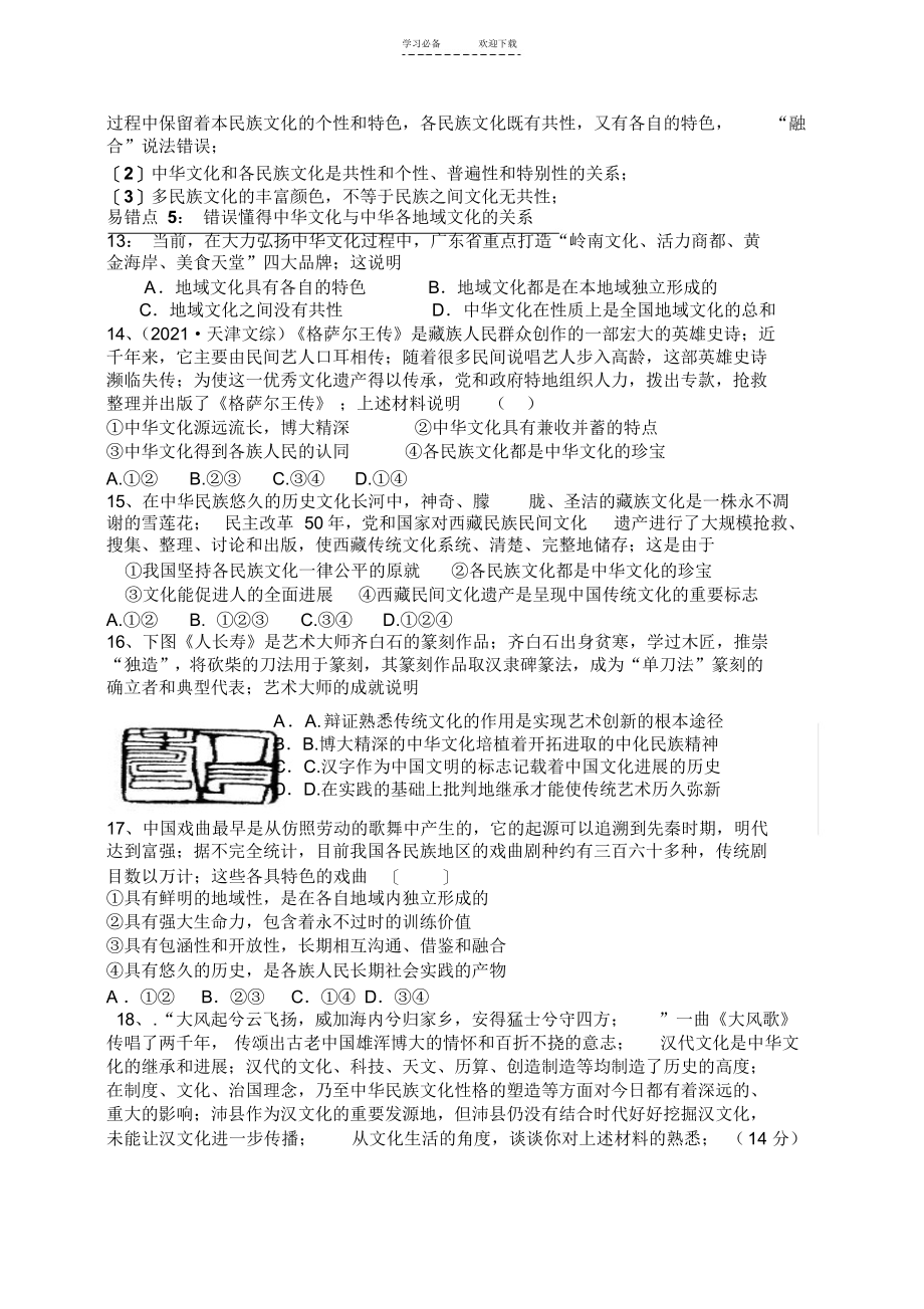 高三政治第一轮复习文化生活第六课我们的中华文化学案教师版_第4页