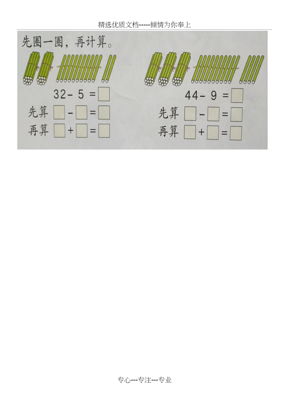 100以内的进位加法和退位减法小棒图(共2页)_第2页