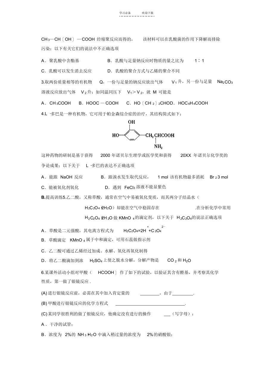 高三化学一轮复习精品教学案分层练习羟基酸氨基酸脂肪酸的性质含答案_第4页