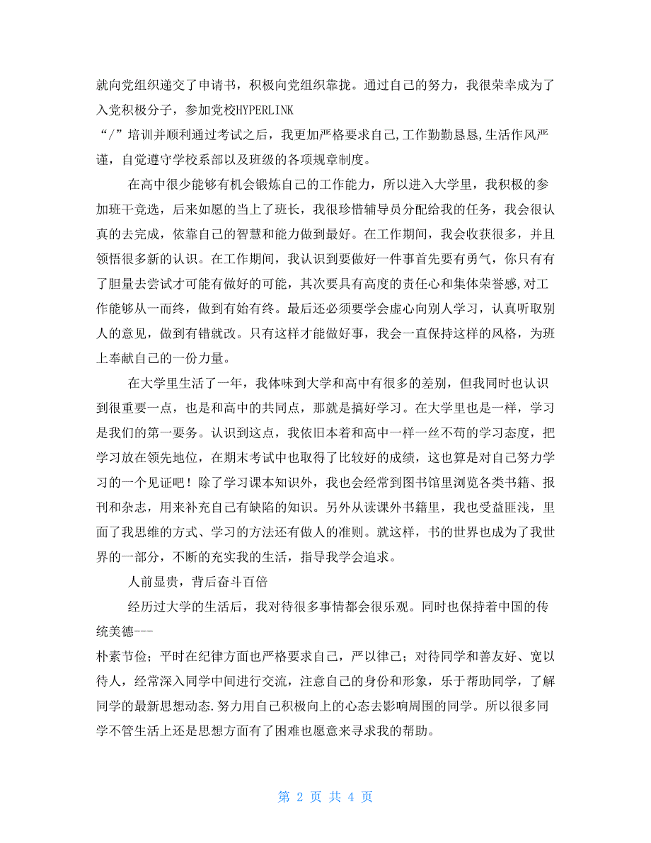 国家励志奖学金个人事迹2_第2页