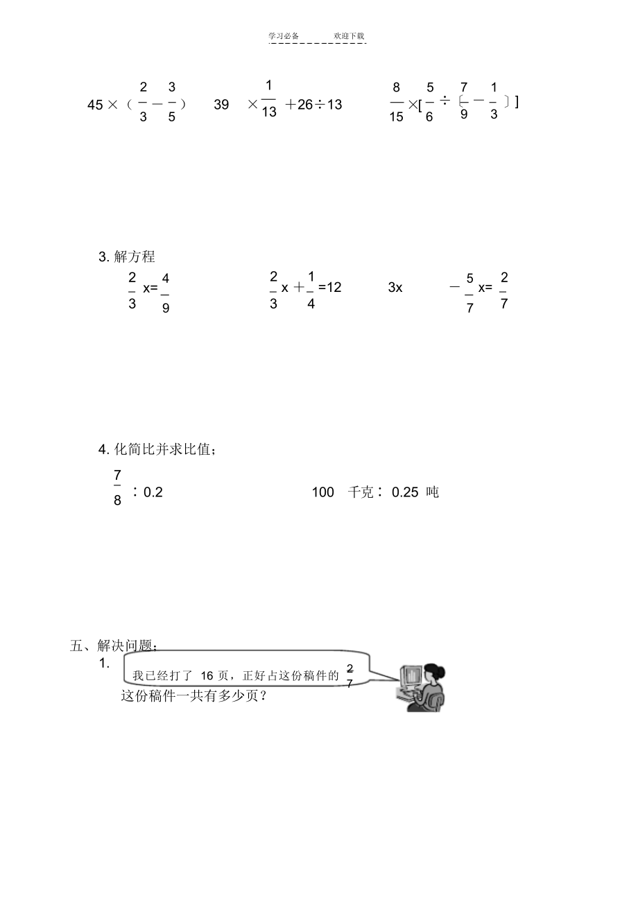 2022年人教版小学数学六年级数学上册第三四单元试题_第3页