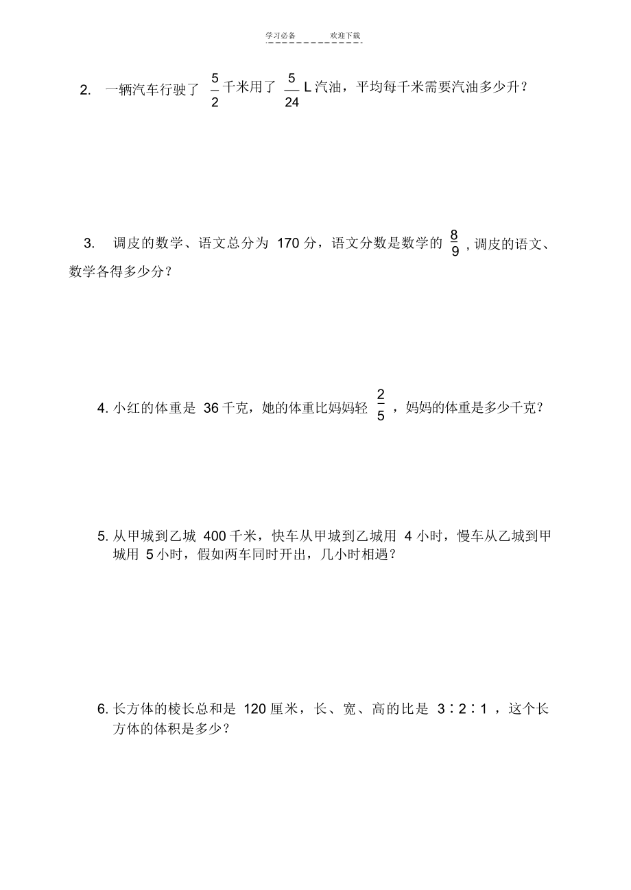 2022年人教版小学数学六年级数学上册第三四单元试题_第4页