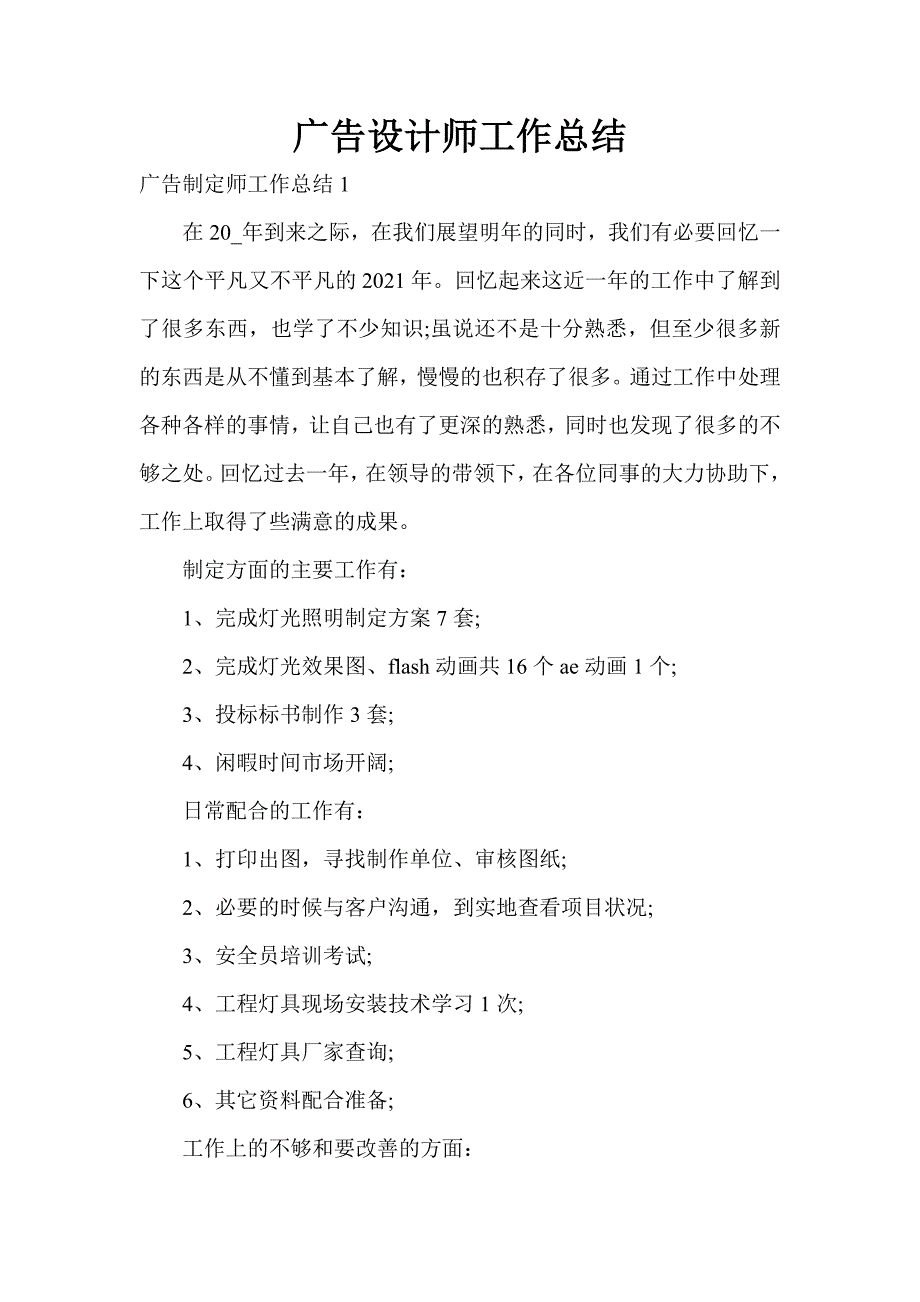 广告设计师工作总结_1_第1页