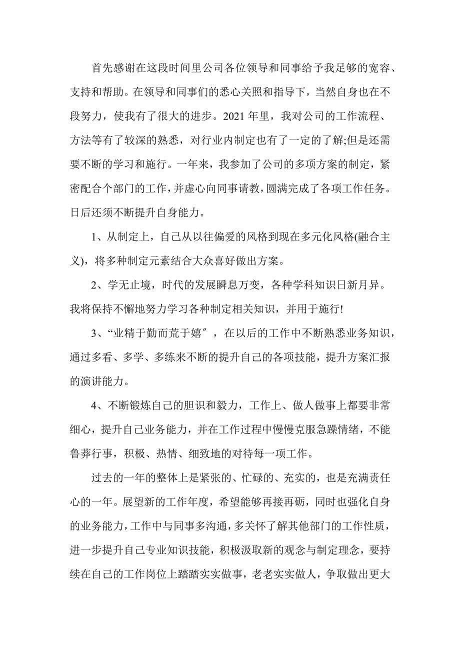 广告设计师工作总结_1_第2页