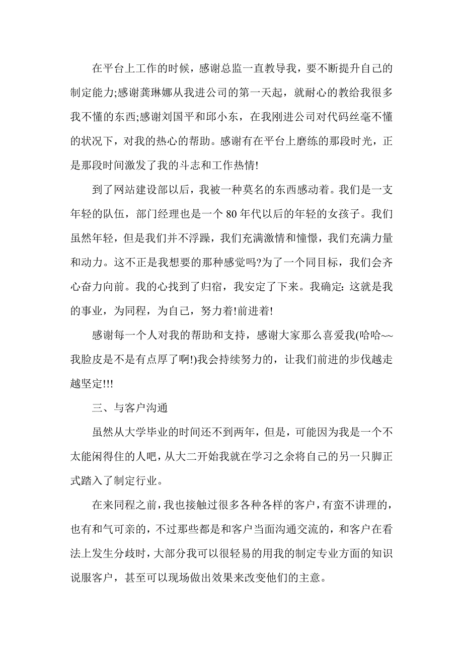 广告设计师工作总结_1_第4页