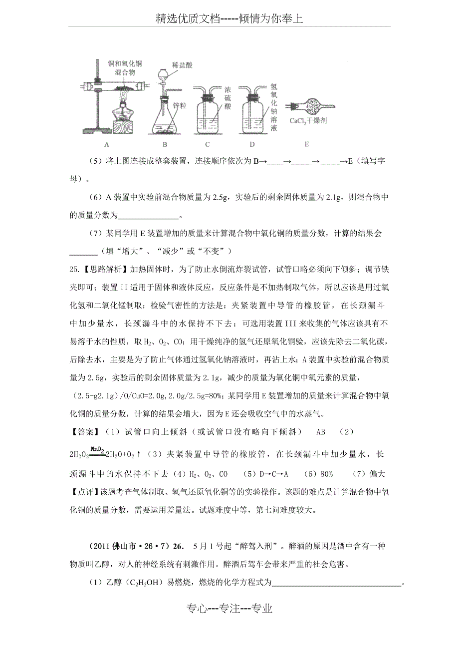 2011中考化学试题分类解析——科学探究(共33页)_第3页