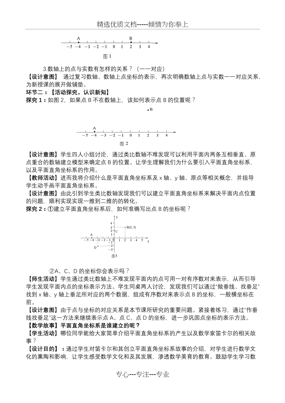 平面直角坐标系说课稿(总7页)_第2页