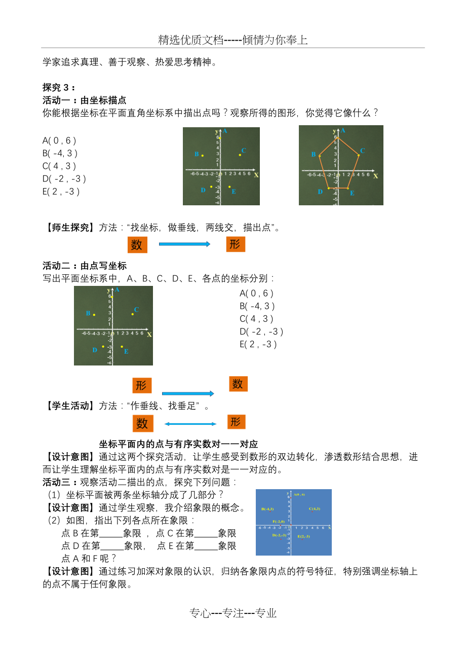 平面直角坐标系说课稿(总7页)_第3页