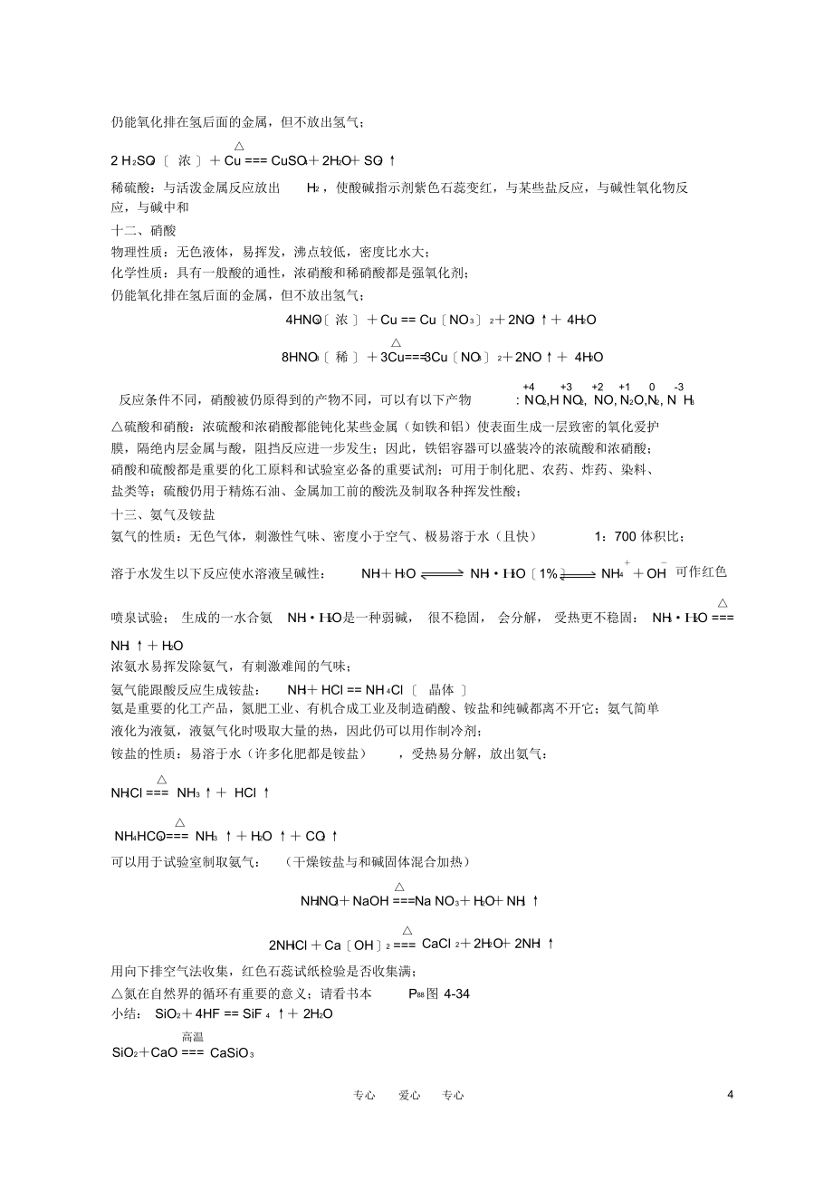 高中化学第四章非金属及其化合物知识结构教案新人教版_第4页