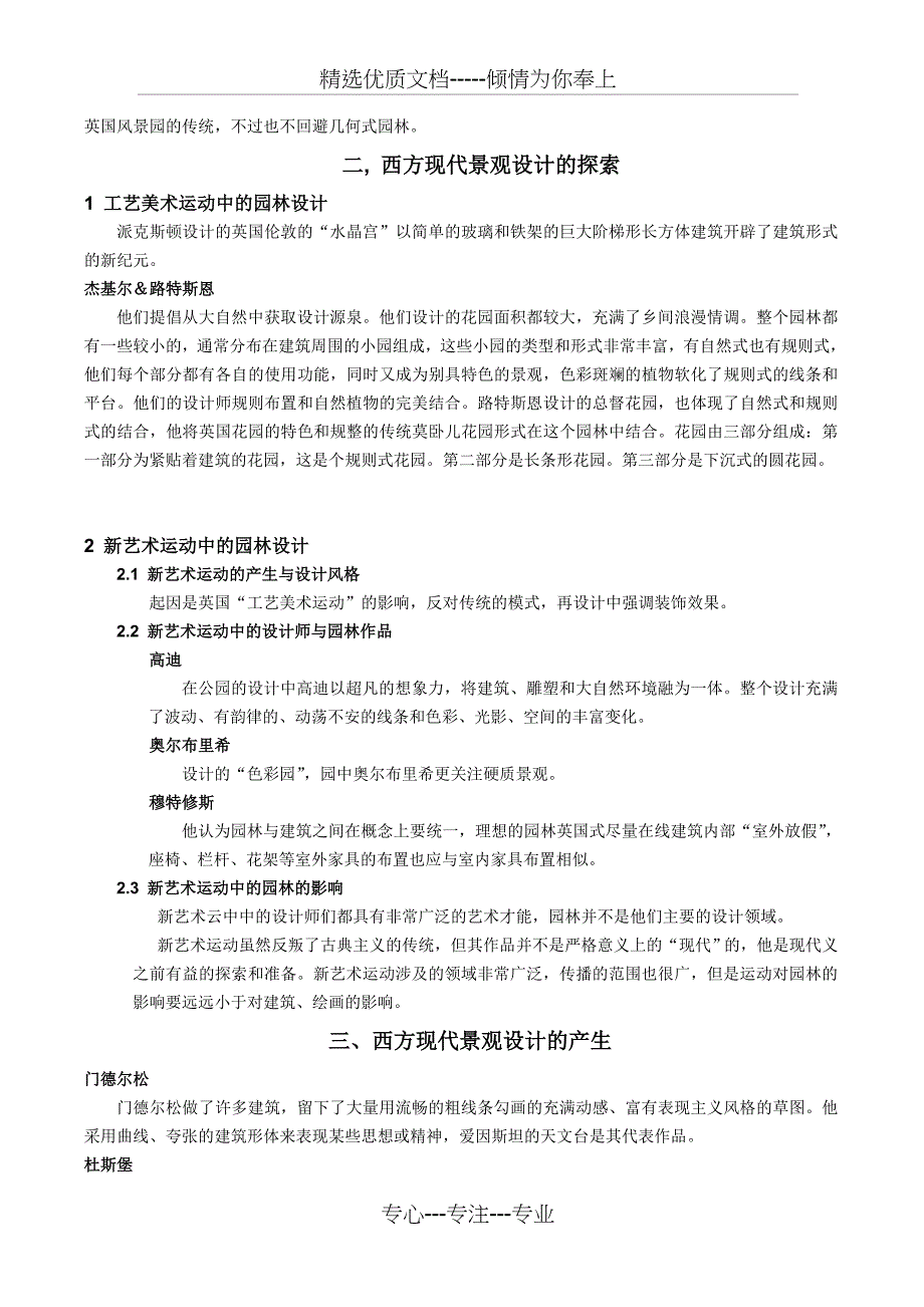 《西方现代景观设计理论与实践》风景园林考研笔记(共24页)_第3页