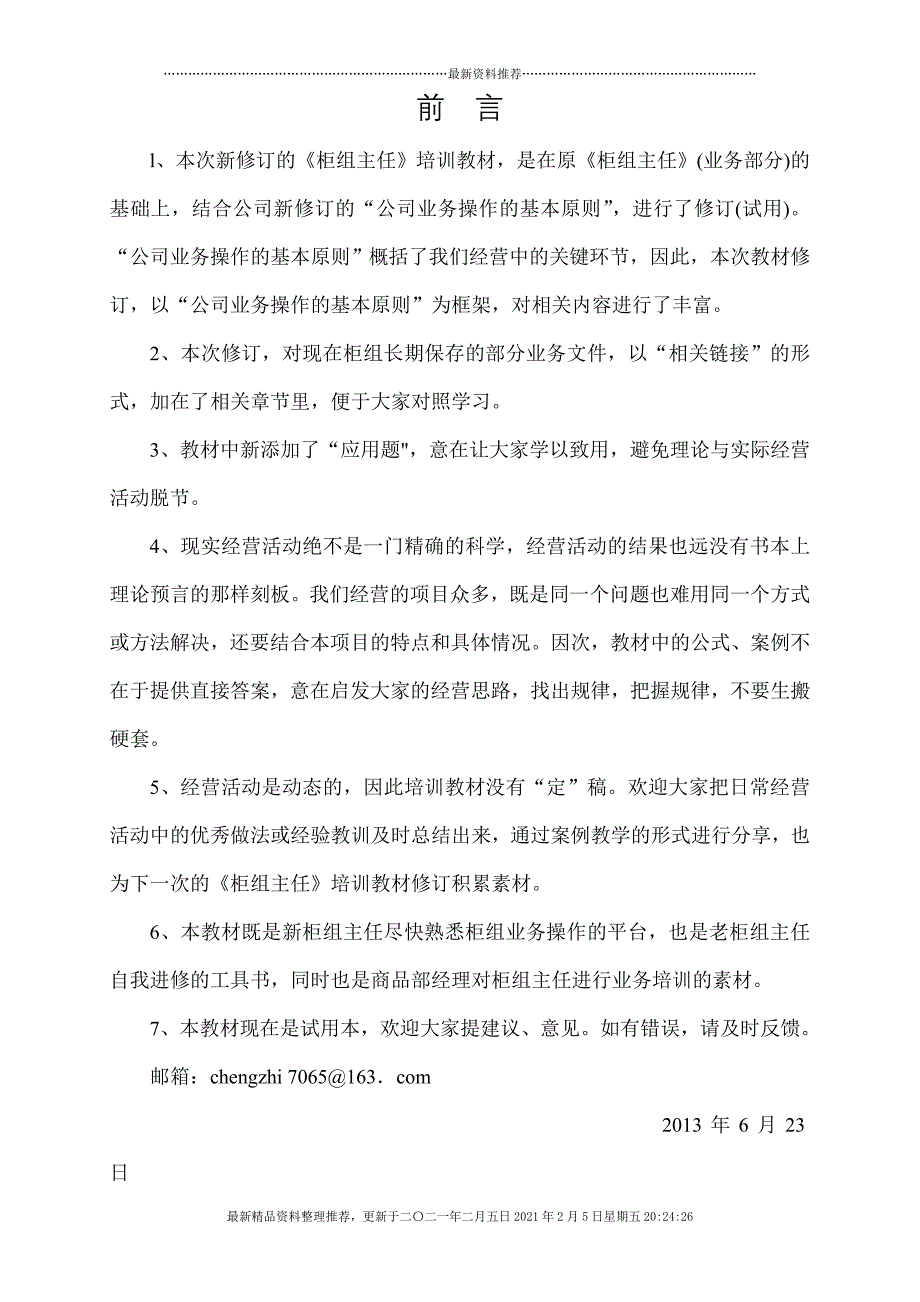 公司业务操作的基本原则1[39页]_第1页