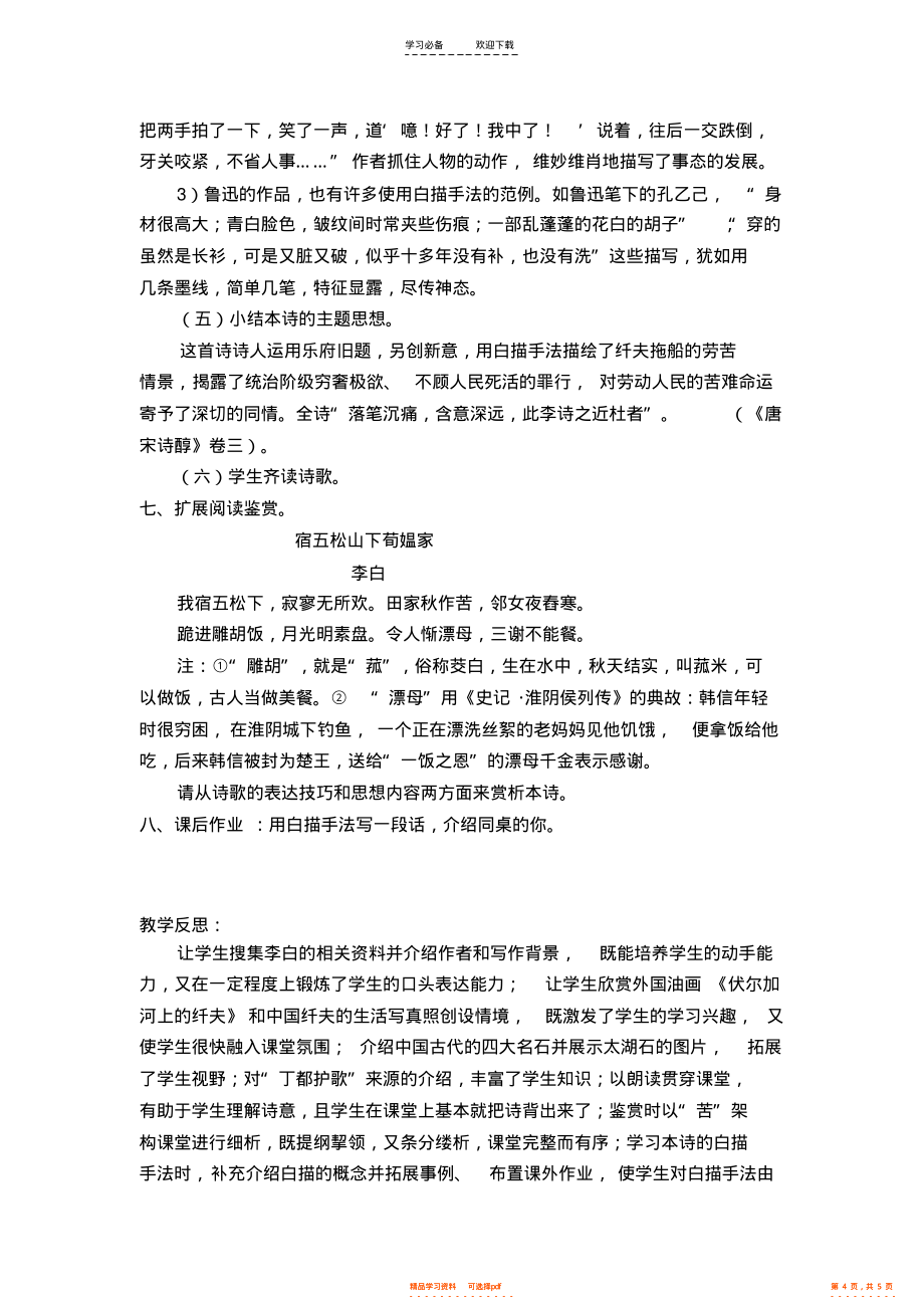 2022年《丁都护歌》教学设计_第4页