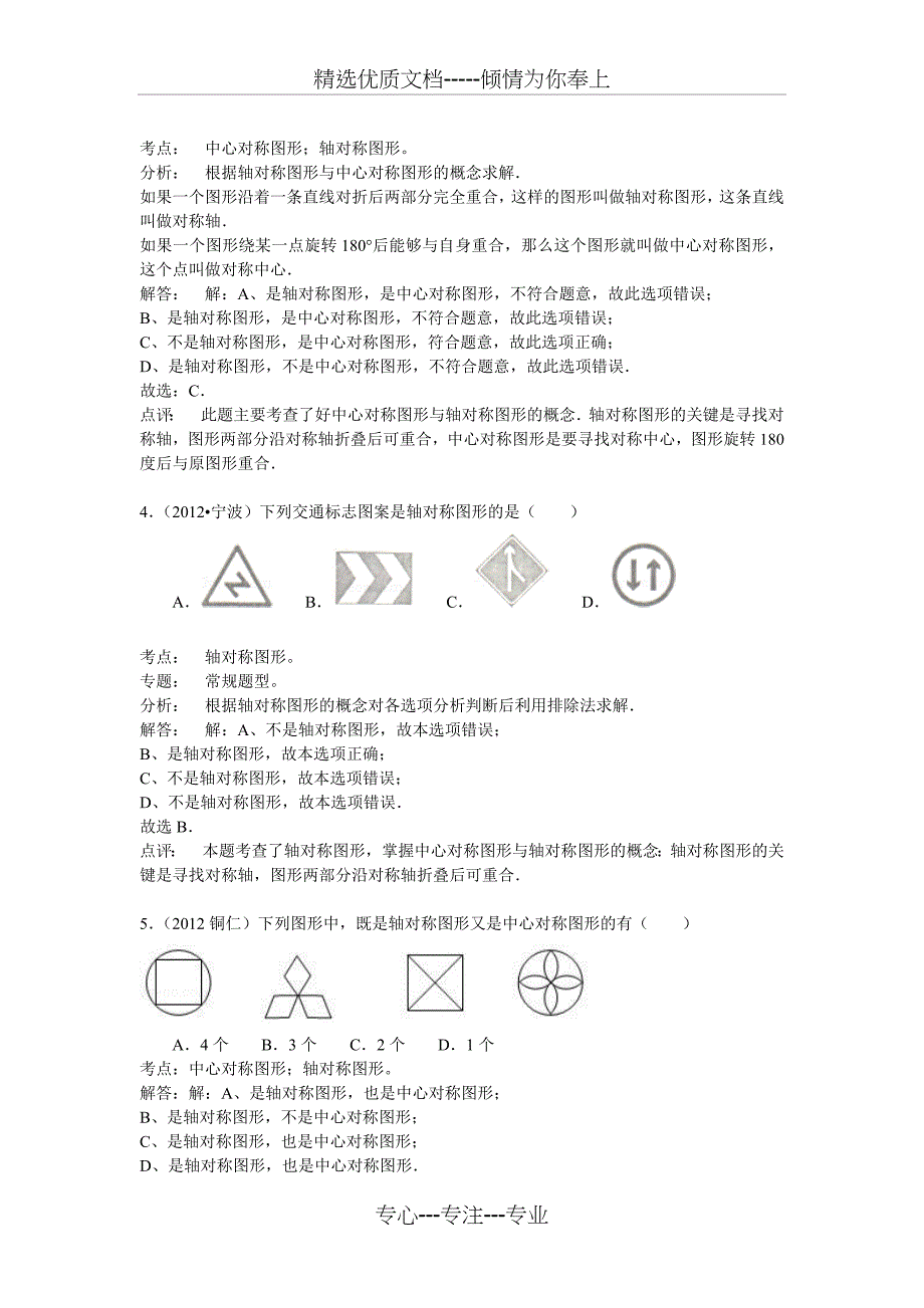 中考数学培优(平移、旋转与翻转对称)分类解析(共42页)_第2页