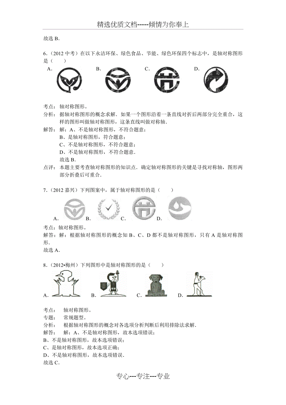 中考数学培优(平移、旋转与翻转对称)分类解析(共42页)_第3页