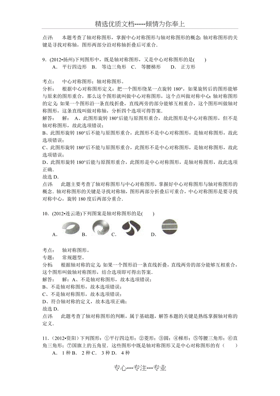 中考数学培优(平移、旋转与翻转对称)分类解析(共42页)_第4页