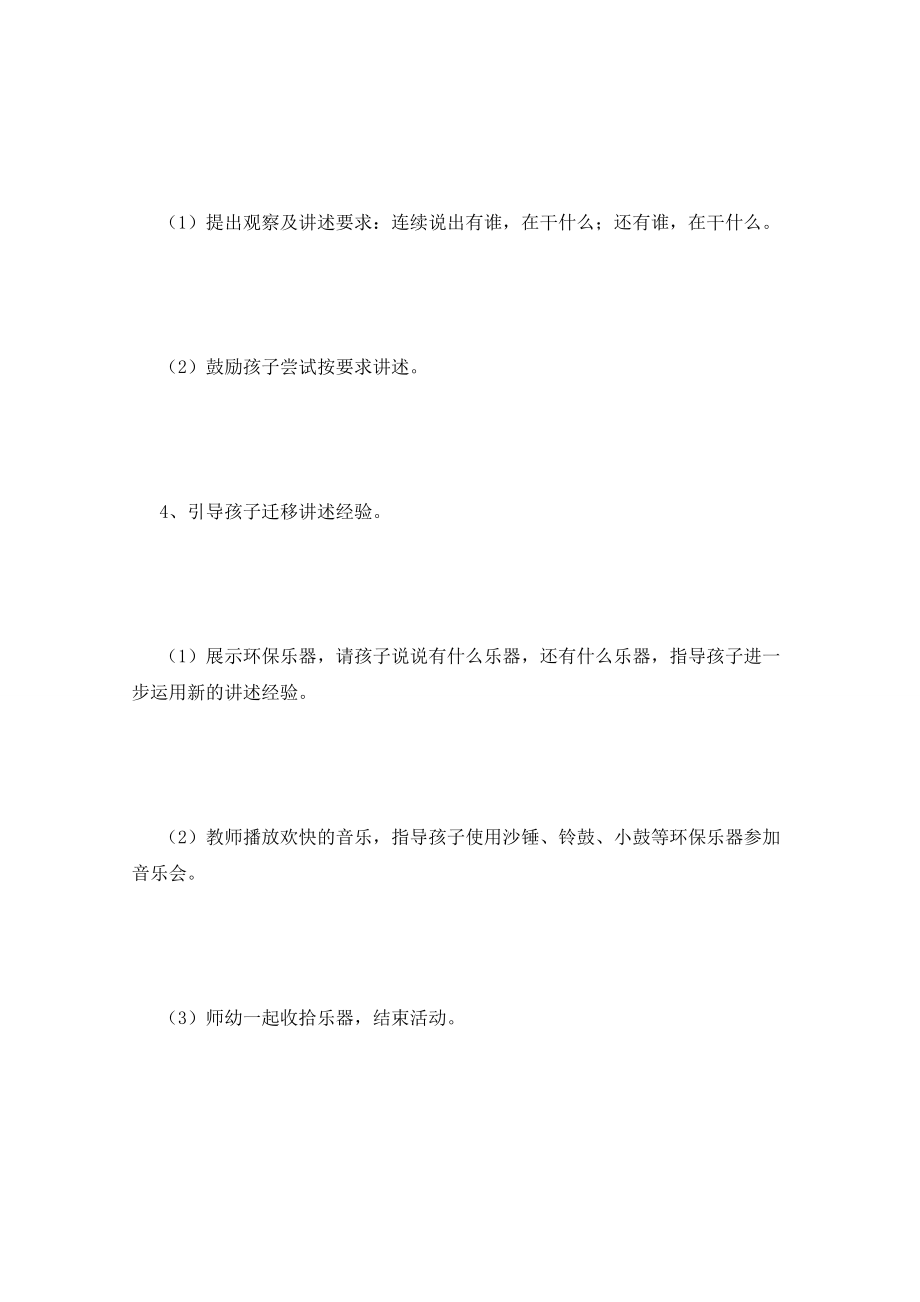 托班教案森林音乐会托班教案_第2页