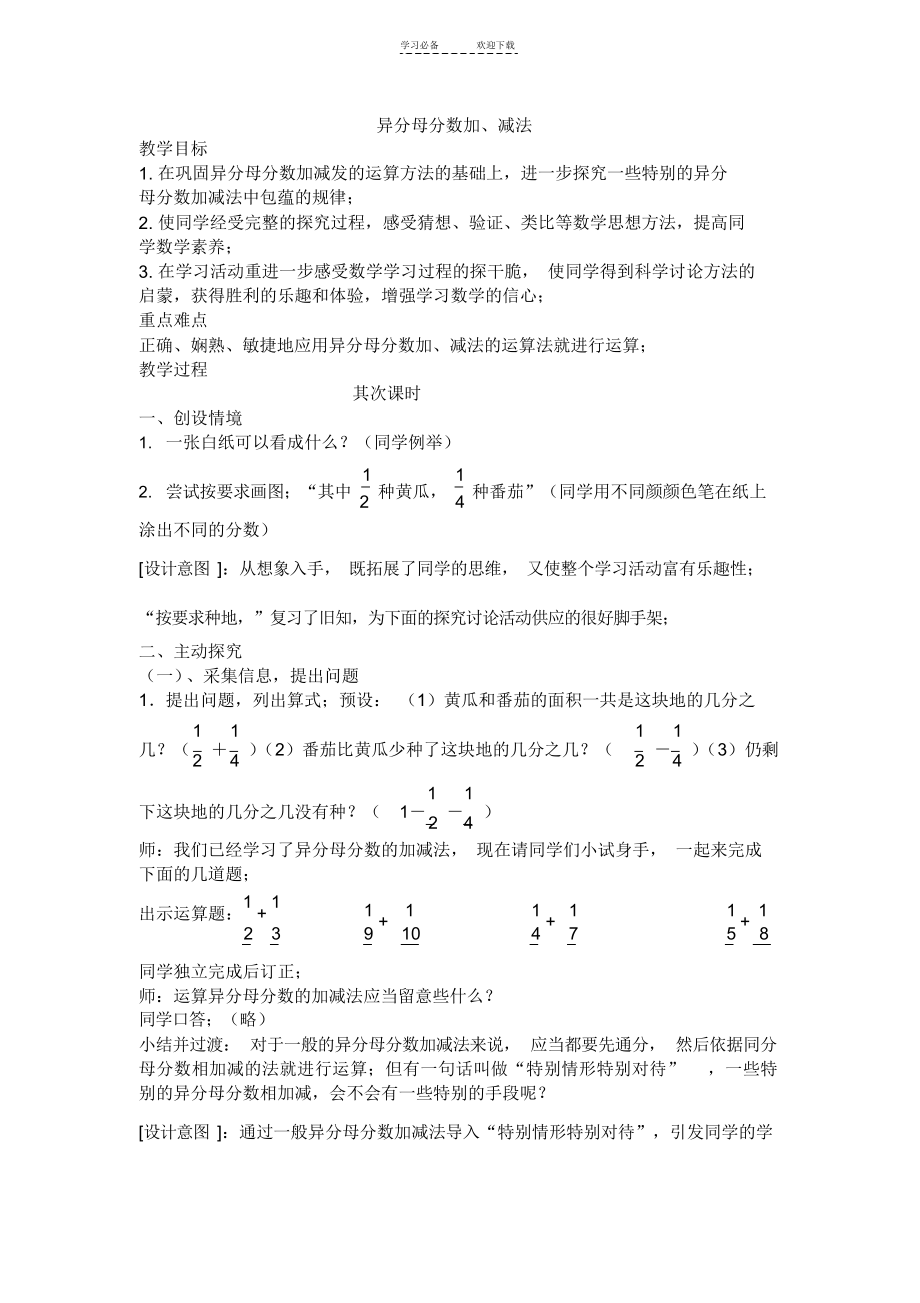 2022年人教版小学数学五年级下册第五单元异分母分数加减法(第二课时)_第1页