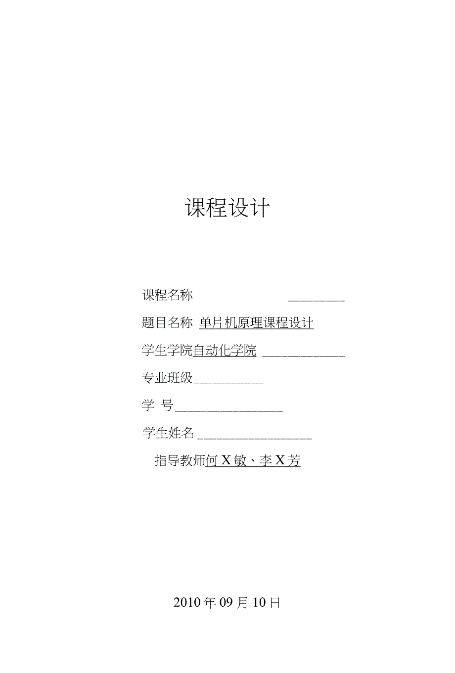 【精品】广东工业大学单片机课程设计(何教授)_第1页