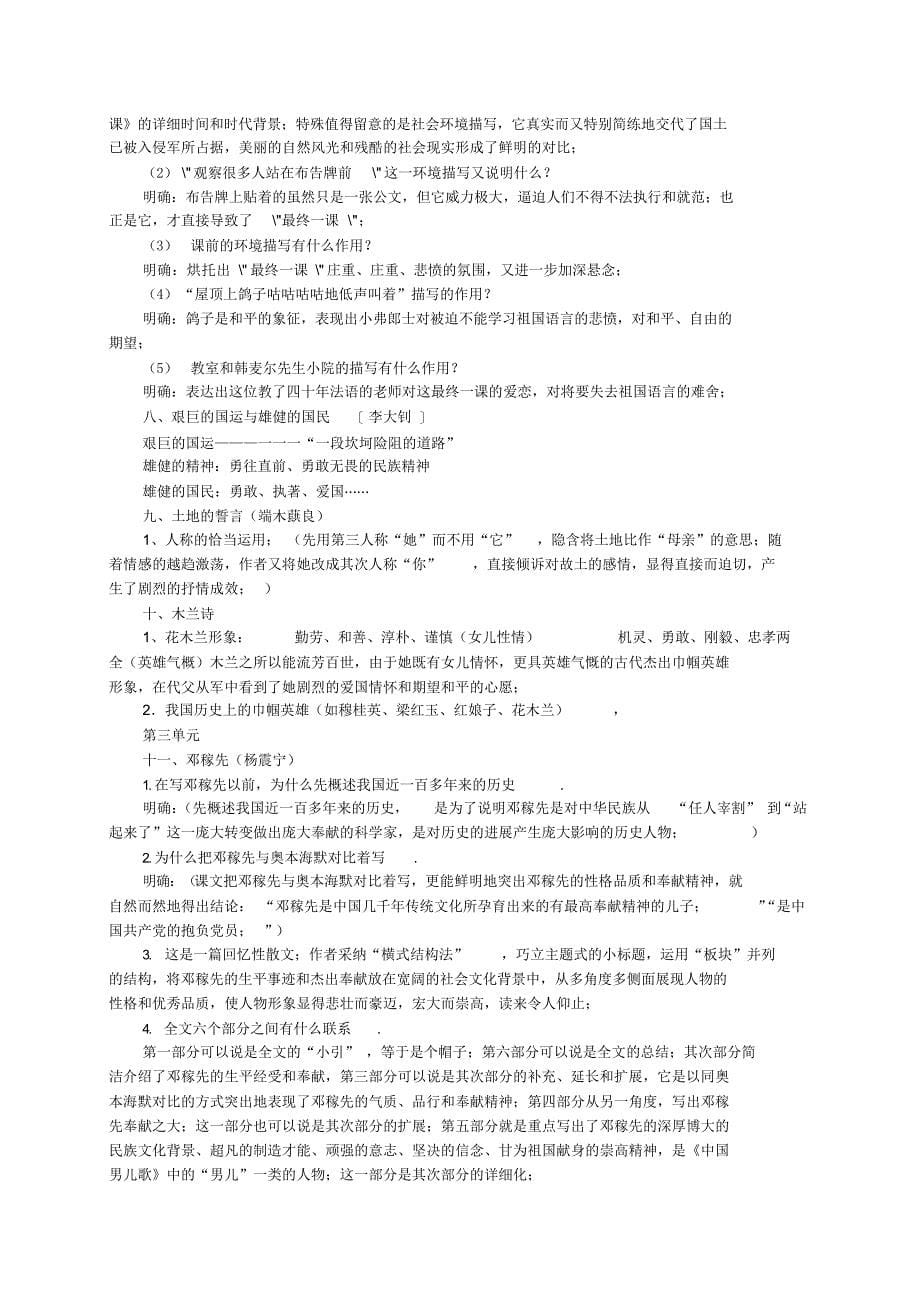 2022年七年级语文下册期末复习每课要点整理人教版_第5页