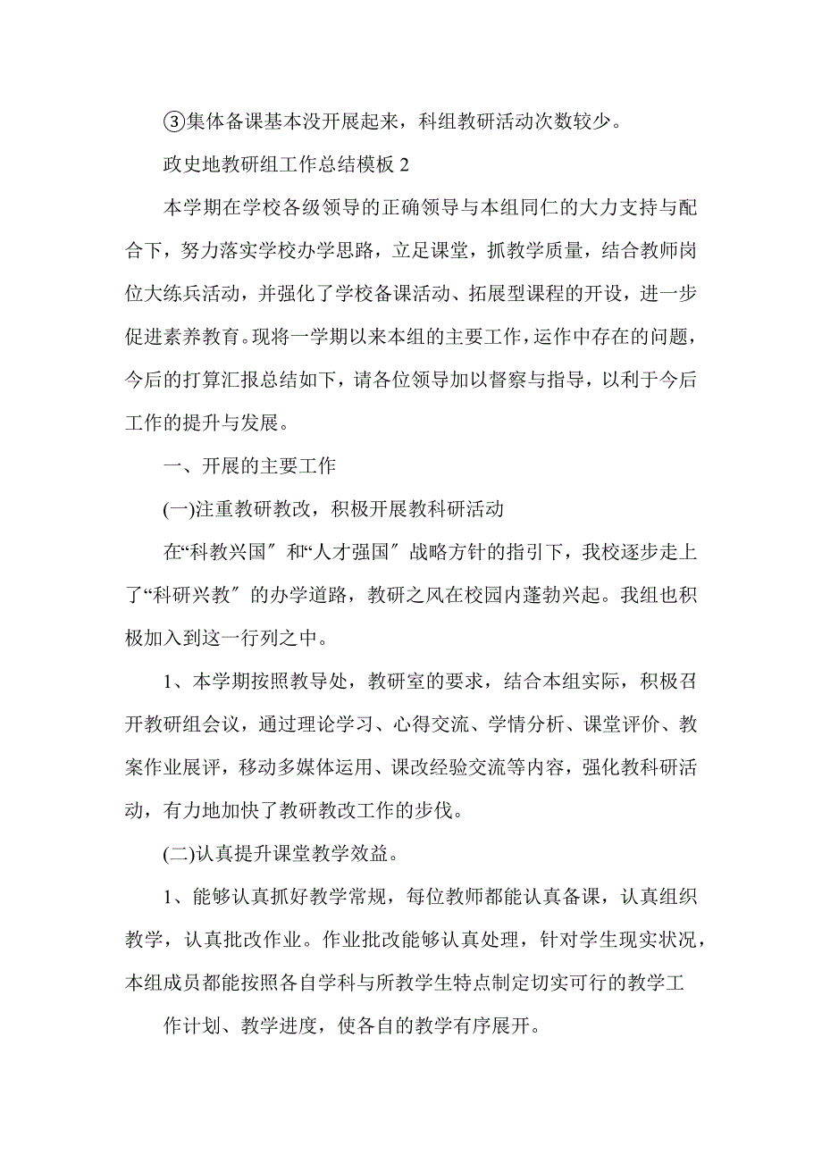 政史地教研组工作总结模板5篇_第3页