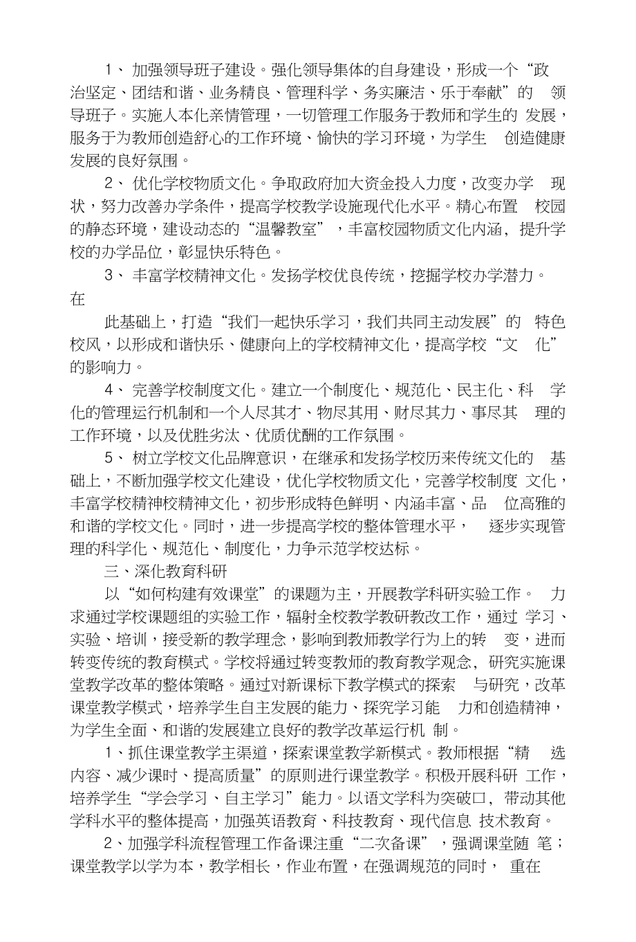 XX小学中长期发展规划_第2页