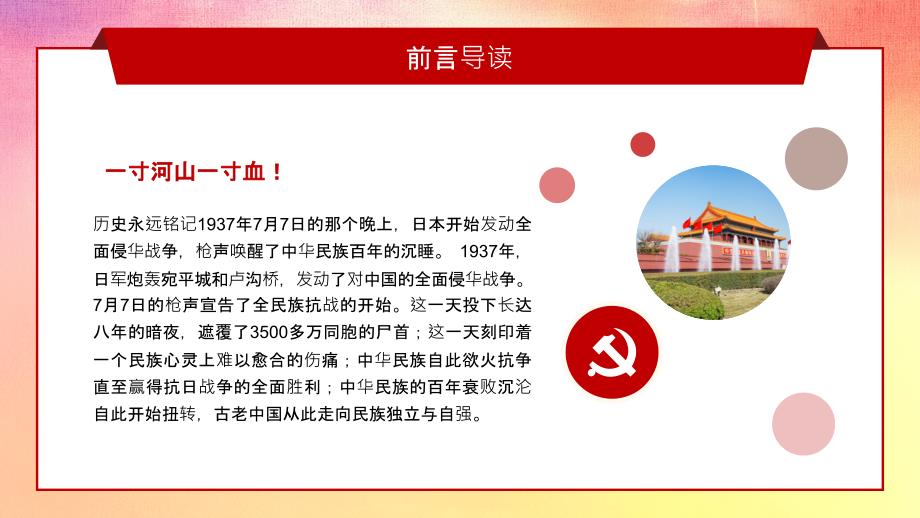 中华民族全面抗战的起点七七事变PPT专题汇报_第2页