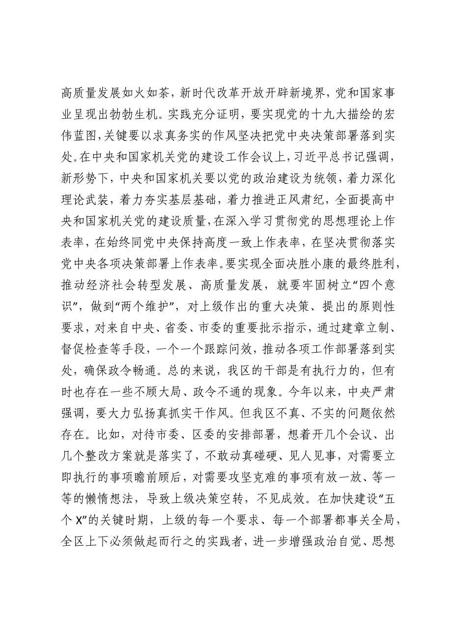 【党课范文】将誓言刻在心中将责任扛在肩上为全面建设社会主义现代化强区做出更大贡献在正科级以上领导干部党课教育上的讲话_第5页