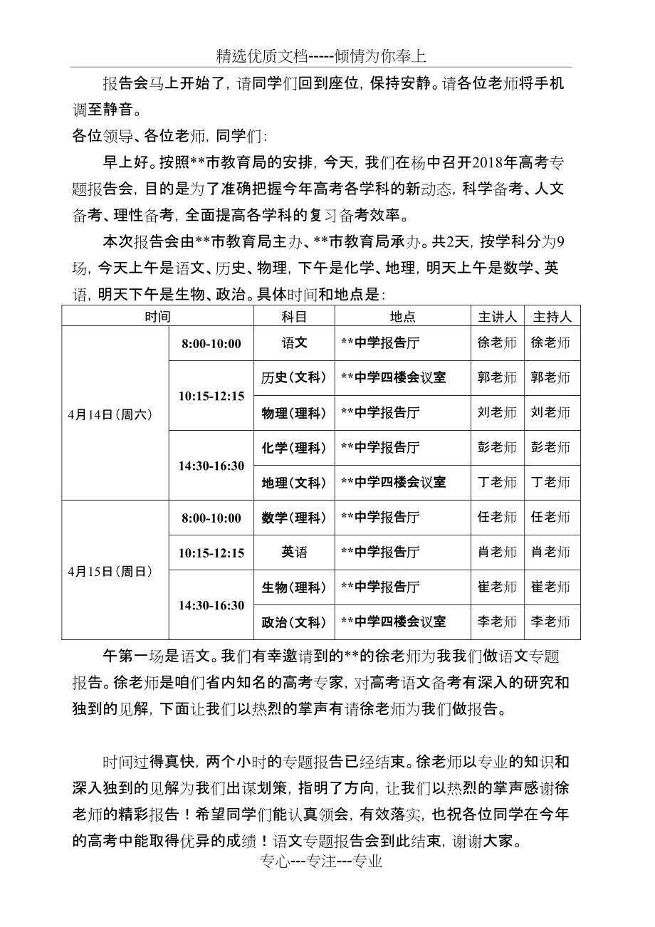 高考专题报告会主持词(共1页)_第1页