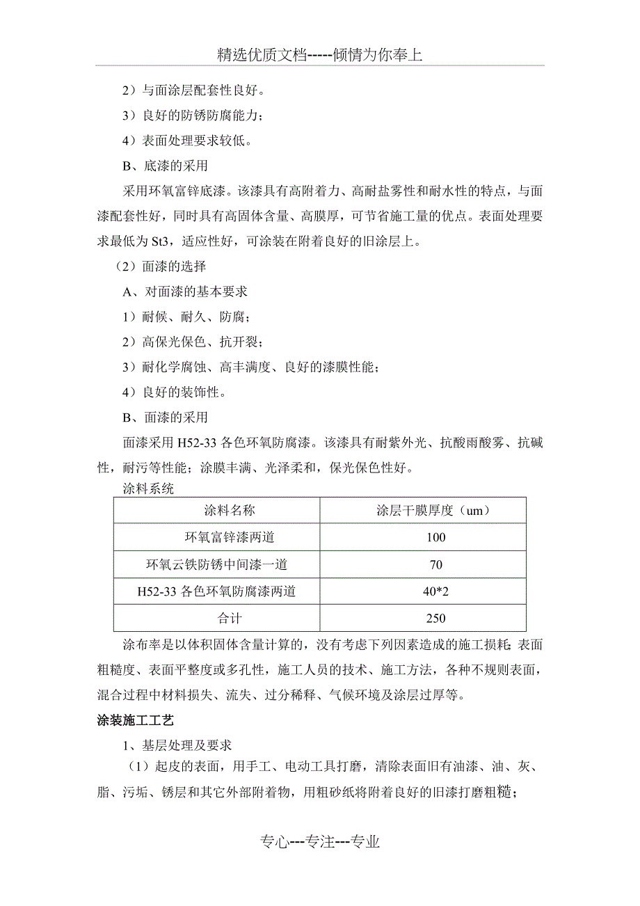 110KV变电站防腐技术标(共22页)_第3页