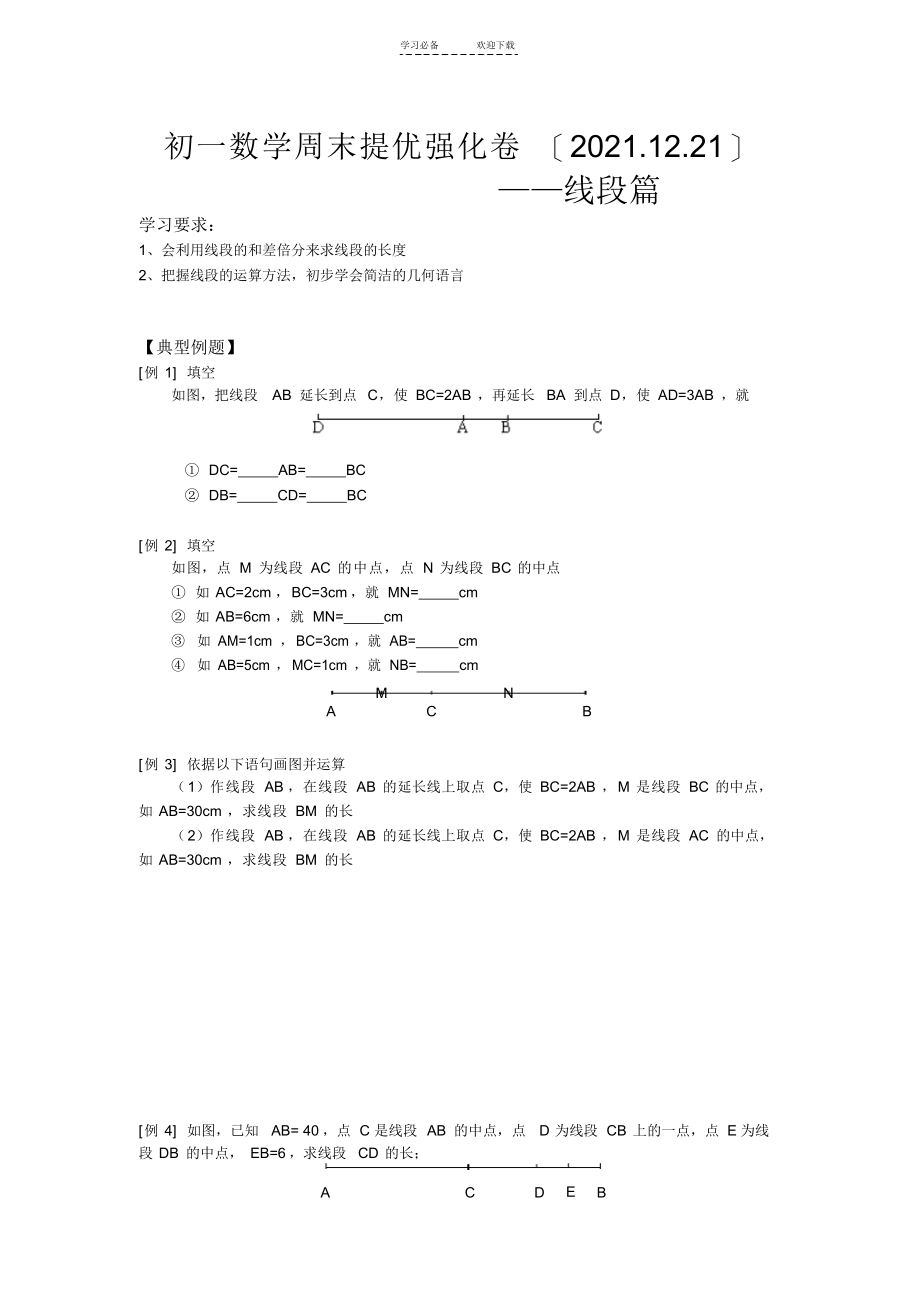 2022年七年级数学线段有关的计算题_第1页