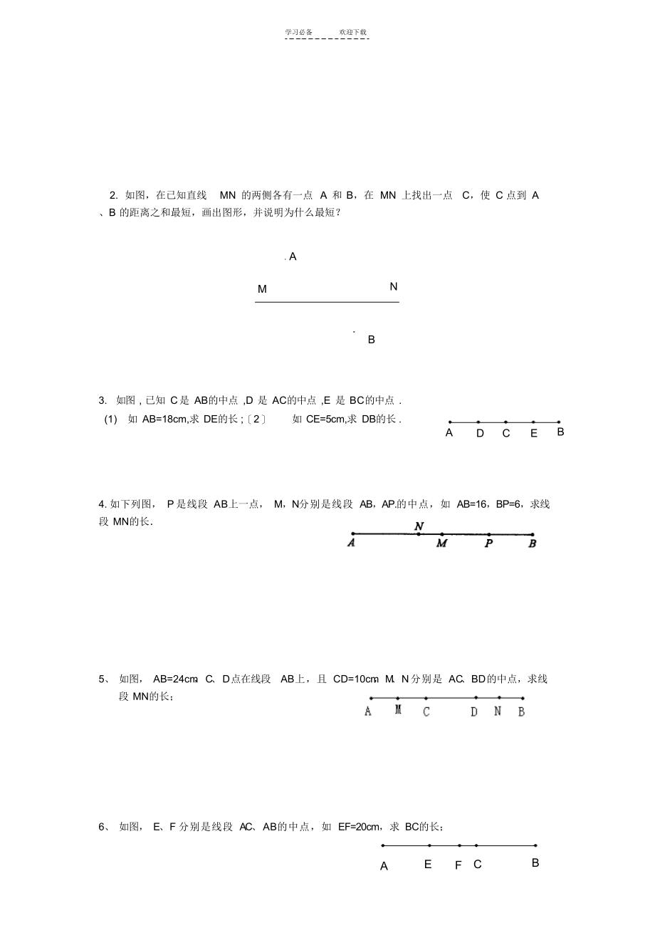 2022年七年级数学线段有关的计算题_第4页