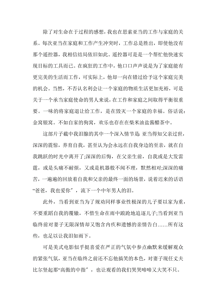 《人生遥控器》观后感领悟五篇_1_第4页