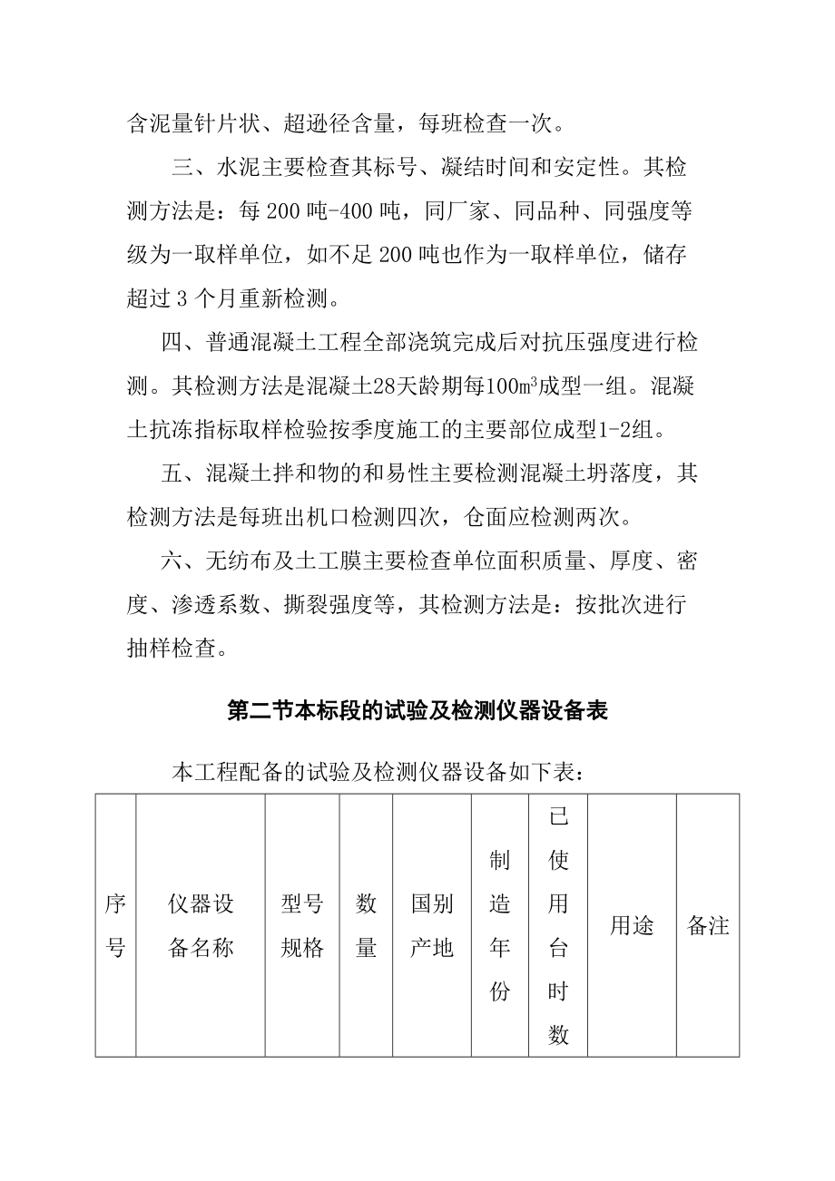 农村土地整治重大工程基本农田整理项目拟配备本标段的试验和检测仪器设备_第3页