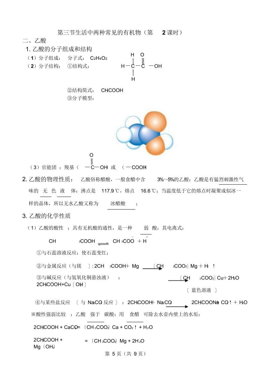 高中化学必修23.3《生活中两种常见的有机物》教案_第5页