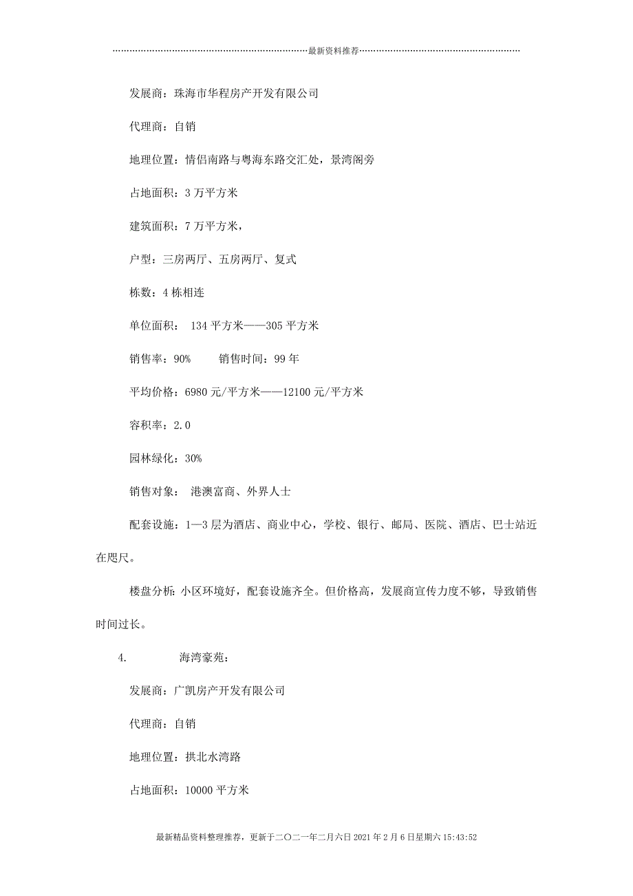 珠海龙园山庄销售执行方案[33页]_第3页