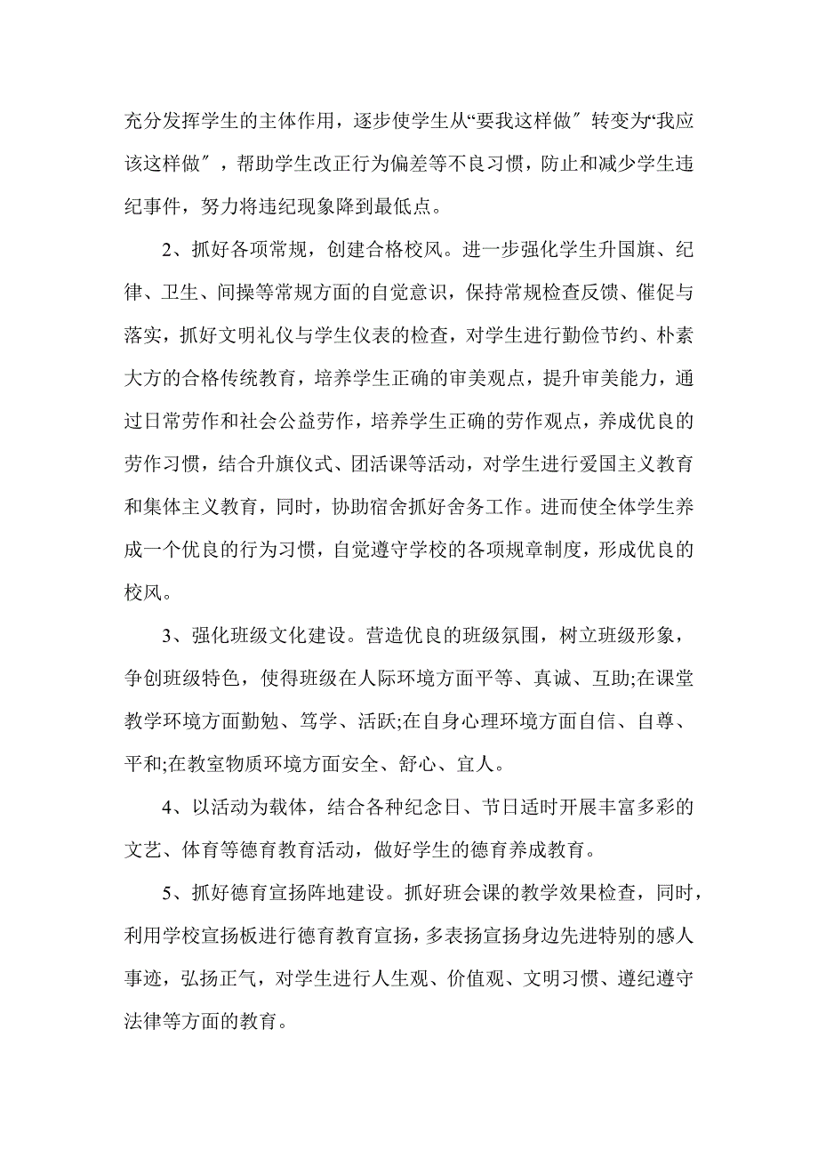 教师个人德育工作计划5篇_第3页