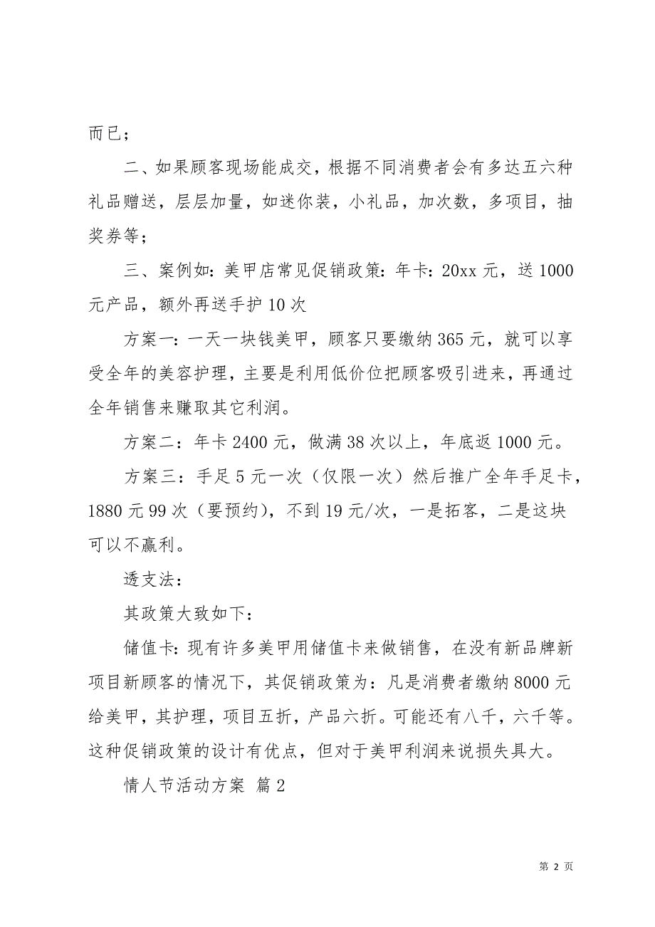 实用的情人节活动方案范文汇总九篇(共26页)_第2页