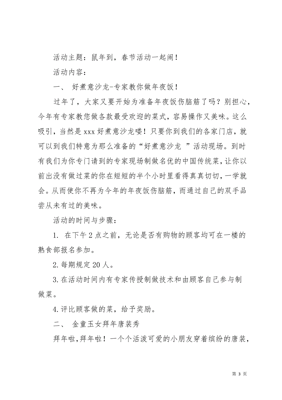 实用的情人节活动方案范文汇总九篇(共26页)_第3页