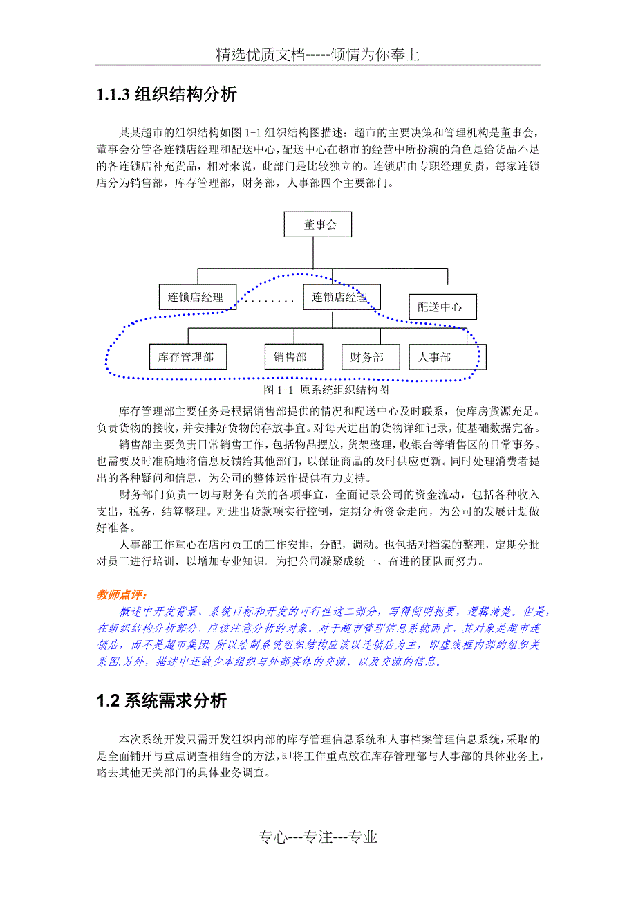 超市管理信息系统分析设计书(共28页)_第2页