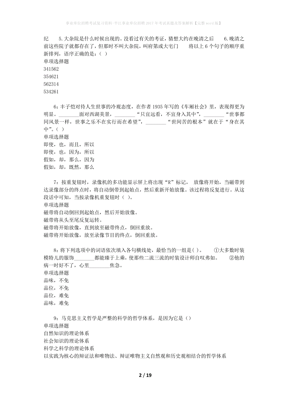 事业单位招聘考试复习资料-平江事业单位招聘2017年考试真题及答案解析【完整word版】_4_第2页