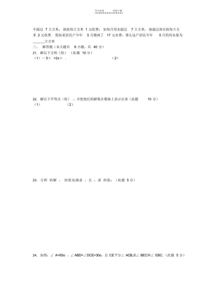 2022年七年级下册数学期中考试提纲(冀教版)_第5页