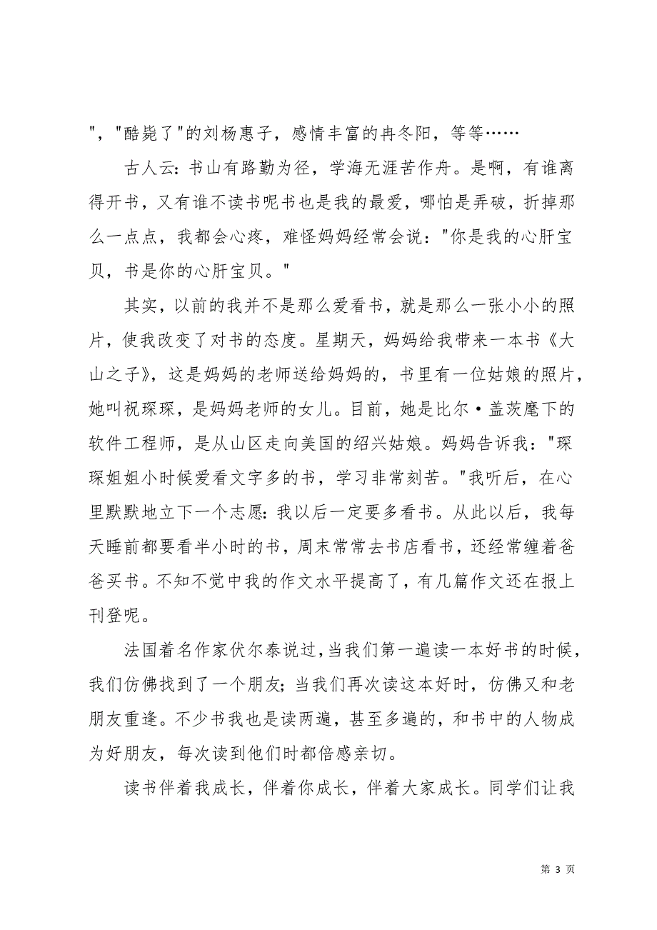 我与书的故事演讲稿范文汇总8篇(共15页)_第3页