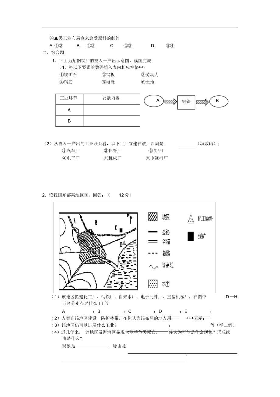 高一地理必修二第四章工业地域的形成与发展单元测验卷_第5页