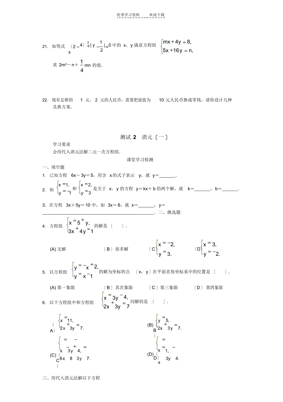 2022年七年级数学学习探究诊断(人教版下)--第八章二元一次方程组_第3页